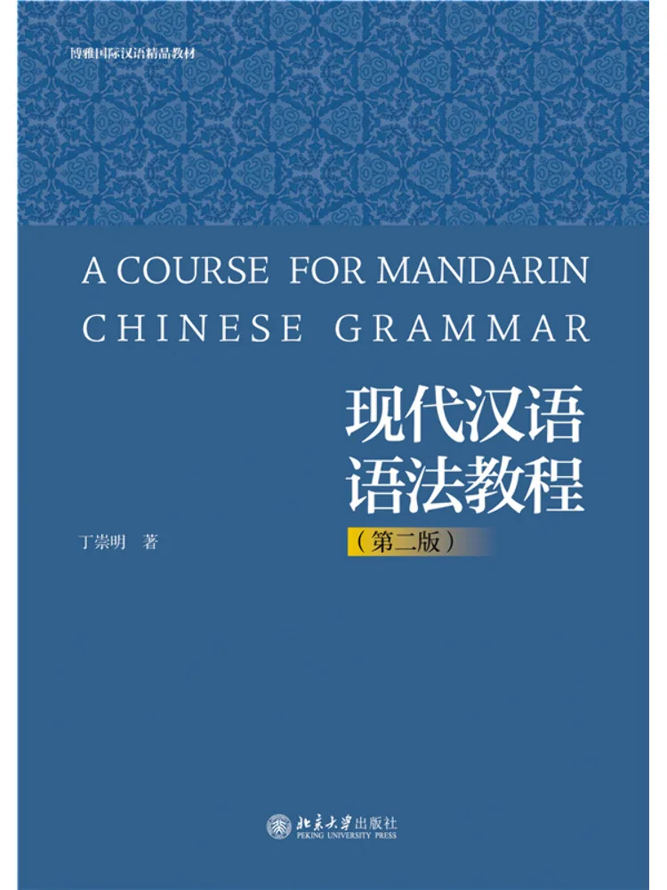 Book-Winshare Modern Chinese Grammar Tutorial 2nd Edition