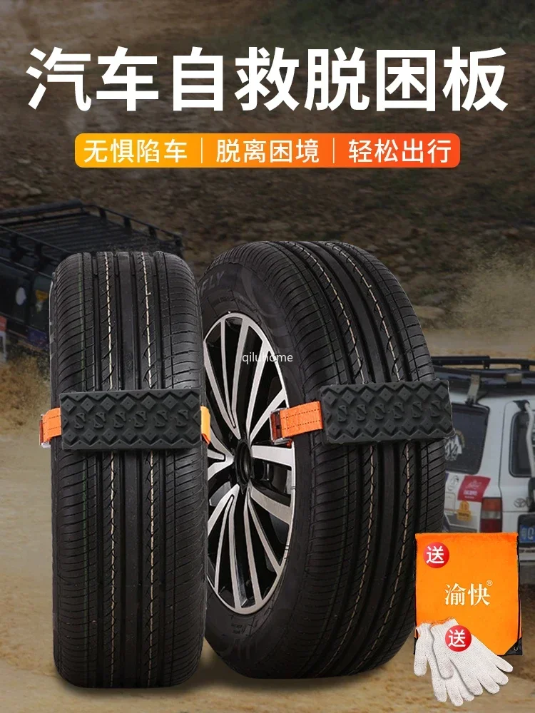 Desert Trap Car Rescue Tool Wheel Anti-Skid Equipment