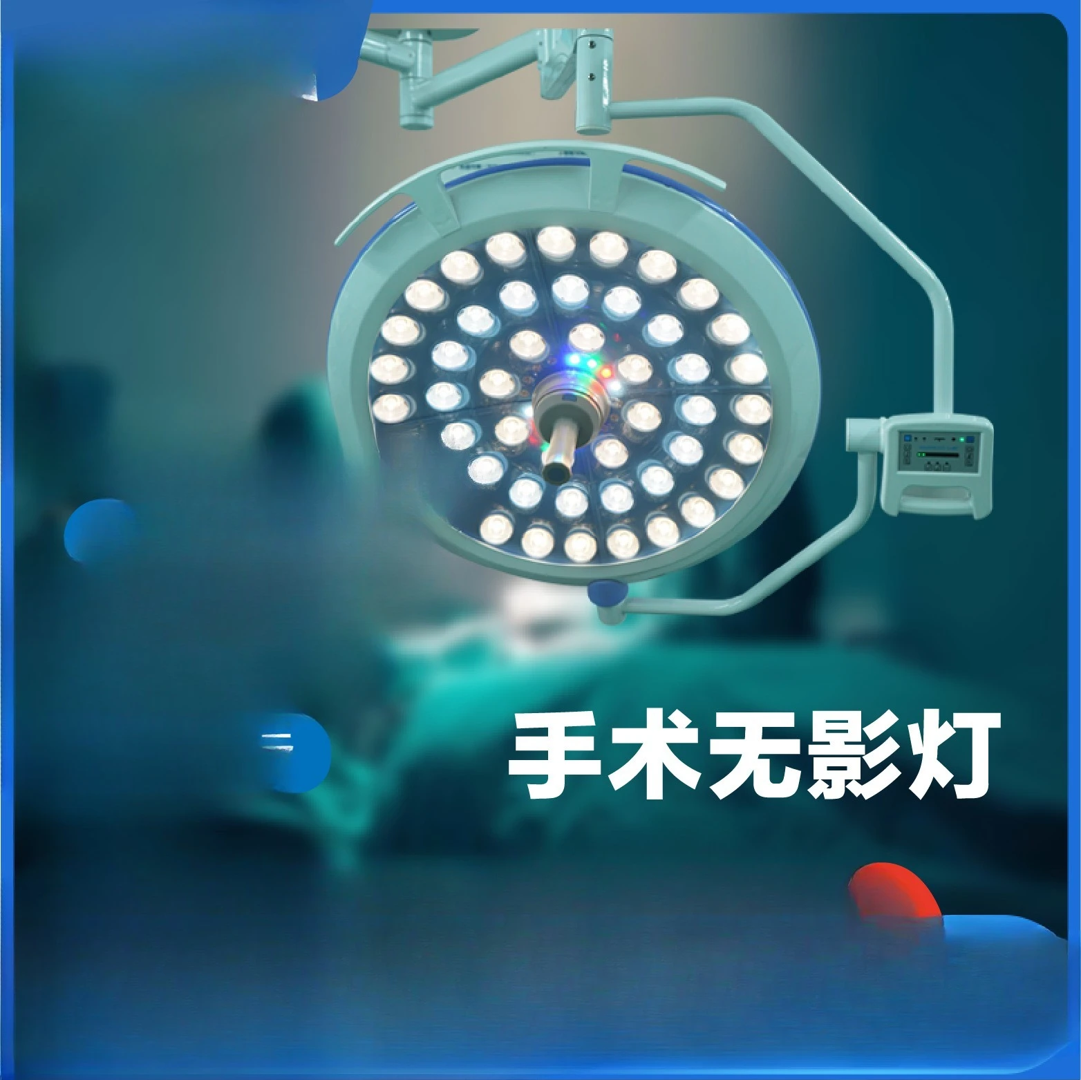 Medical surgical lamp, shadowless lamp