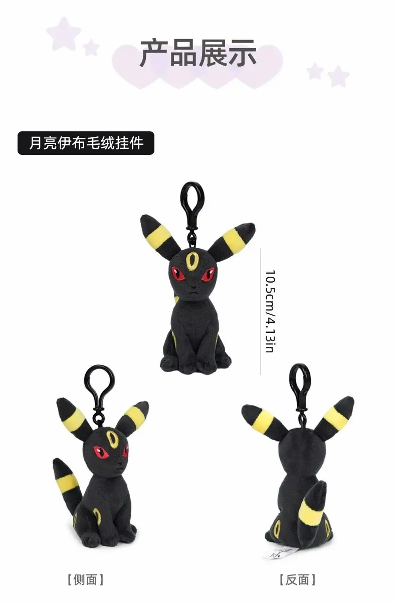 Echte Pokemon Eevee Umbreon Espeon Kawaii Plüsch Spielzeug Anhänger Schule Tasche Rucksack Anhänger Schlüssel Ring Puppe Geburtstag Weihnachten Geschenk – Detail 10