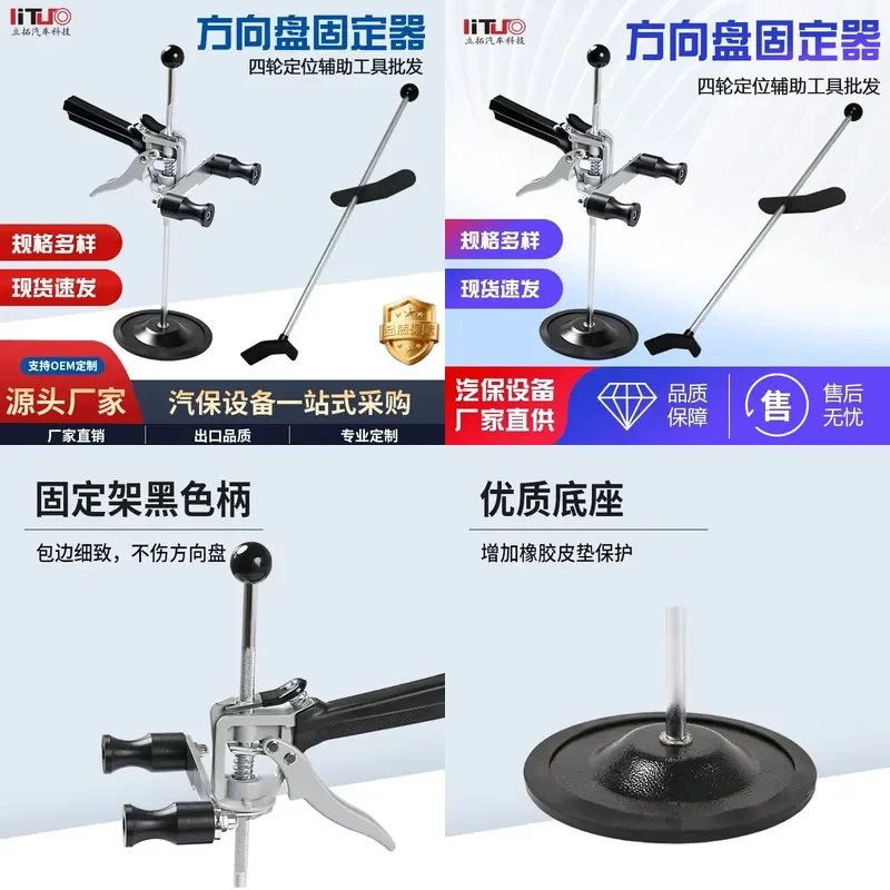 for Steering Wheel Holder Bracket Top Frame Brake Pedal Top Pole 3D Car Four Wheel Aligner Supporting Tools Accessories