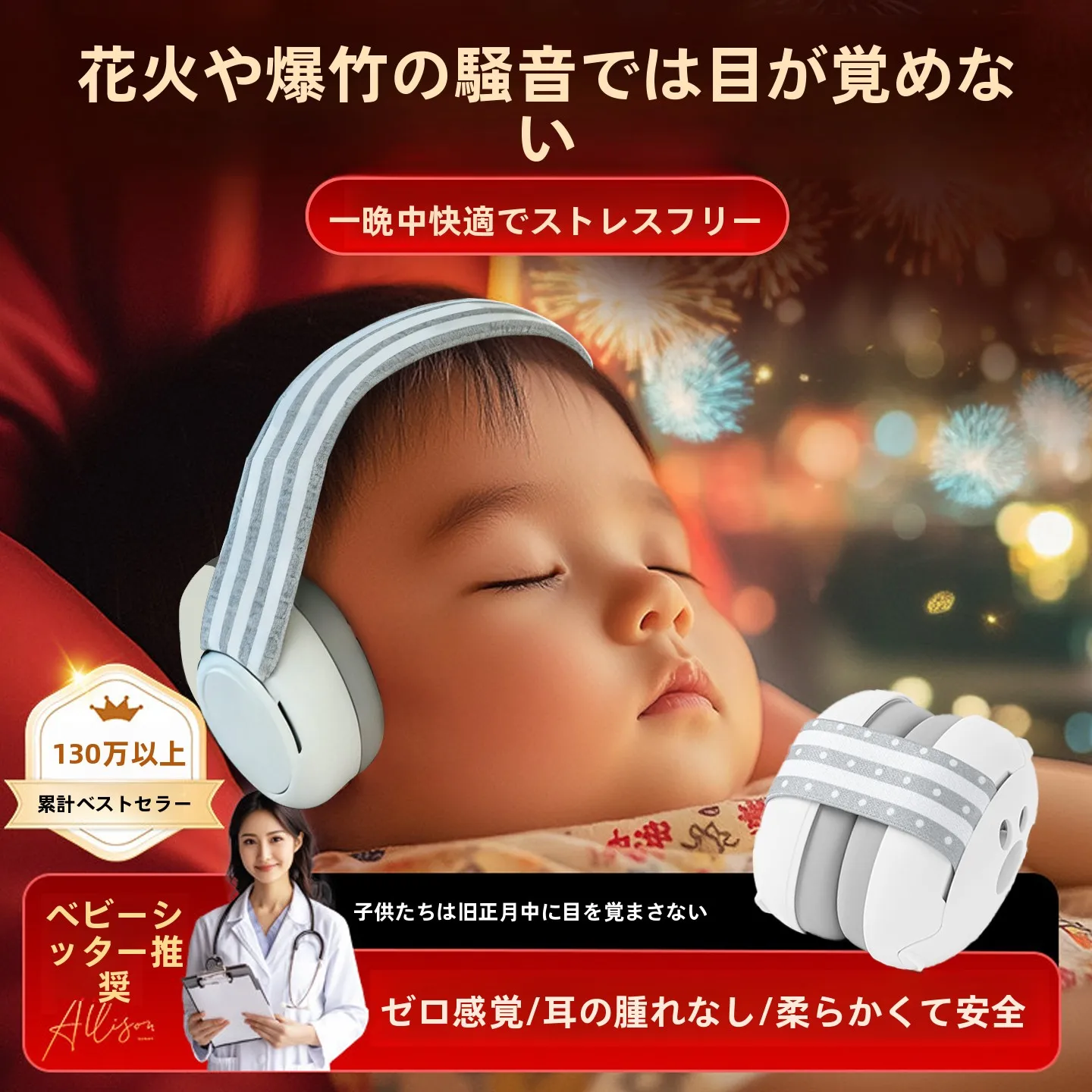 baby-noise-reduction-ear-muffs-child-s-special-use-firework-baby-decibel-reducing-headphones-new-year-firecraer-prev
