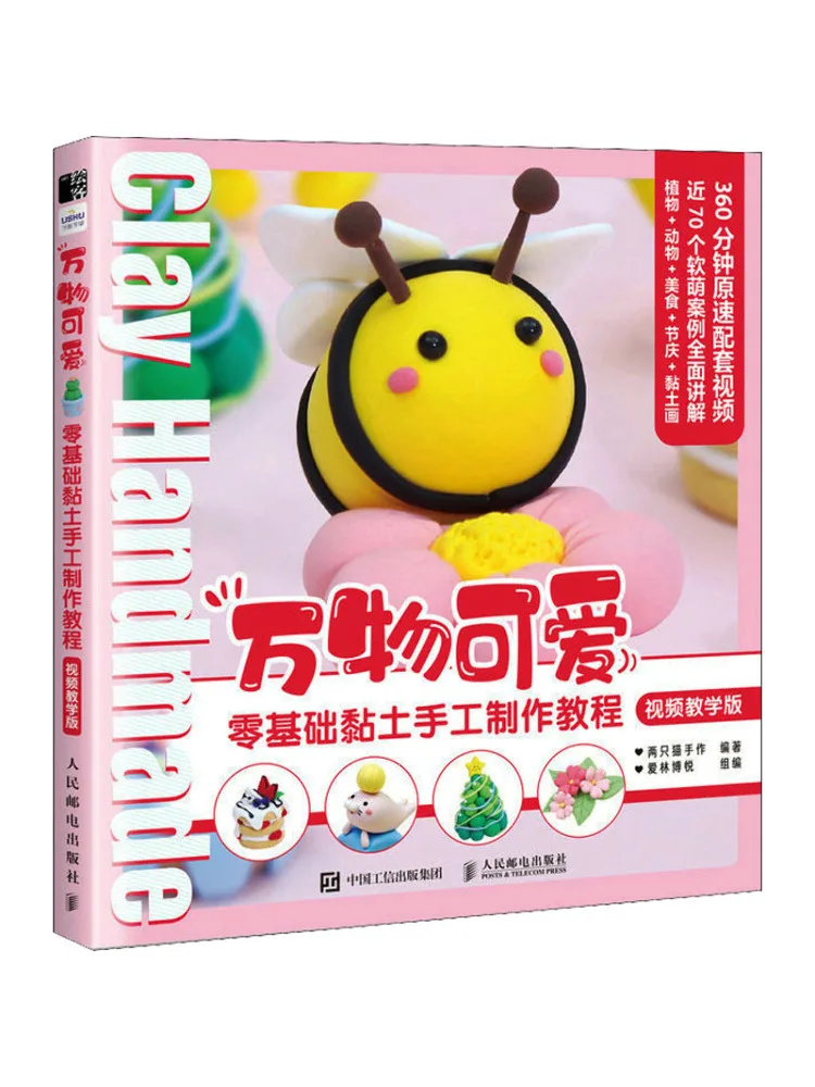 

Книга-Winshare All Things Cute Zero Comfy Basics Глина Учебник ручной работы Версия для обучения видео