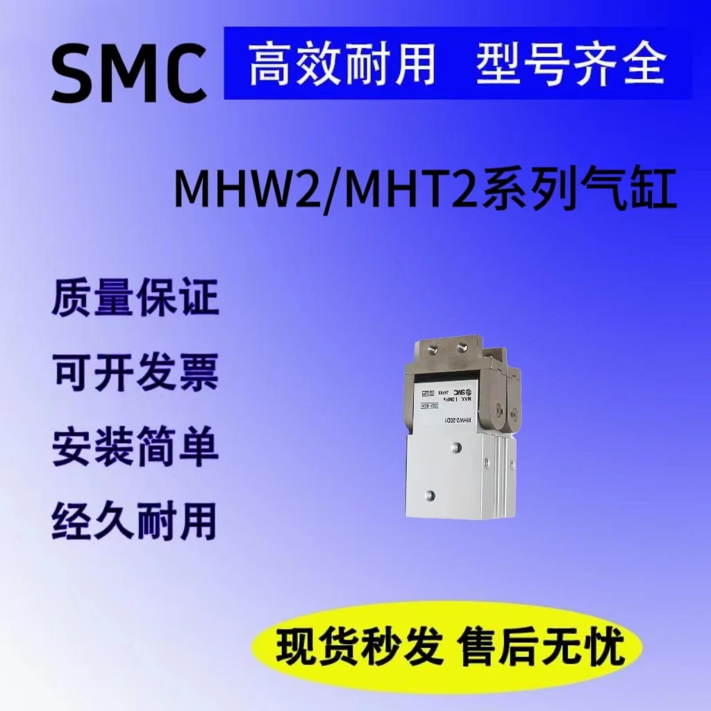 SMC Finger Cylinder MHT2/MHW2-20D/MHW2-10D/MHW2-32D1/MHW2-25D/50D1