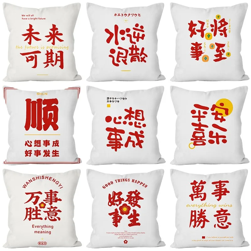 Sofa Decoration Simple Home Bedside Cushion Cover Chinese Style Red Artistic Word Square Pillow Cover