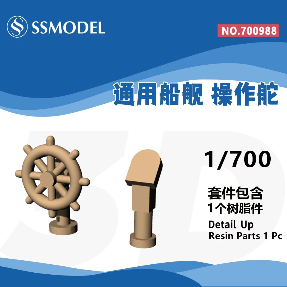 

SSMODEL SS8700988 1/700 Model Upgrade Parts Generic OperationRudder 4sets