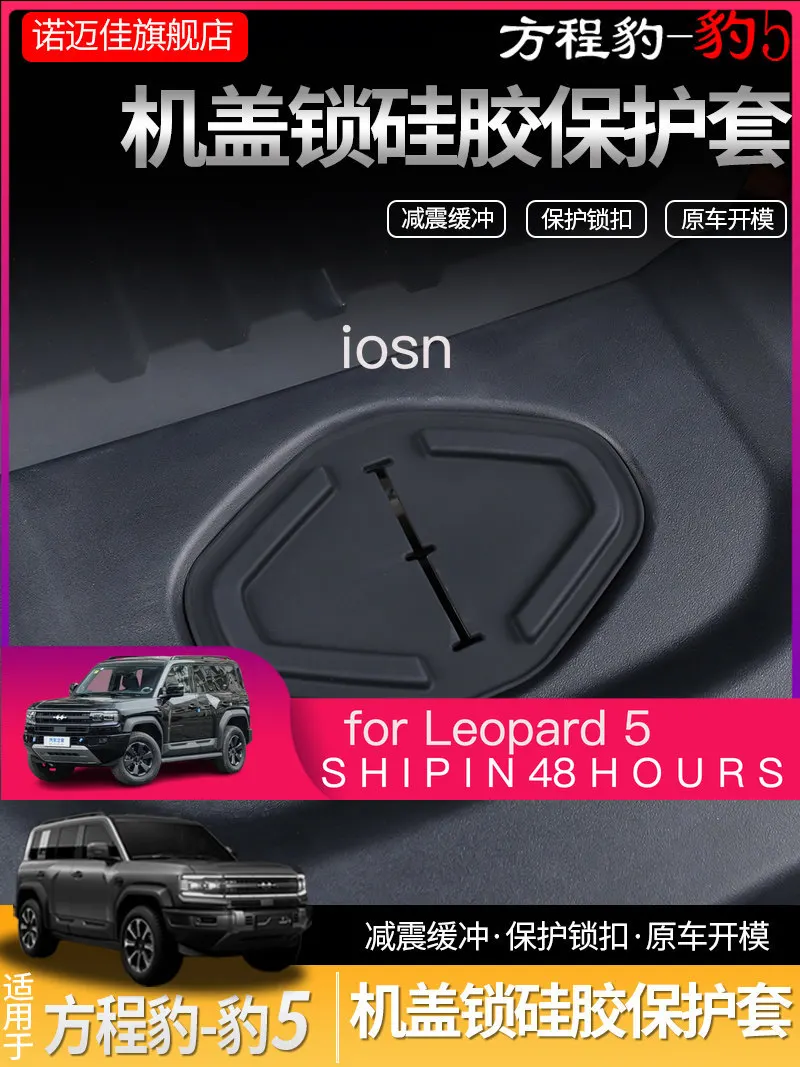 iosn For Leopard 5 Leopard 8 Hood Lock Silicone Cover Rustproof Anti-Aging Noise Reduction Pad Exterior Accessories Custom Fit T