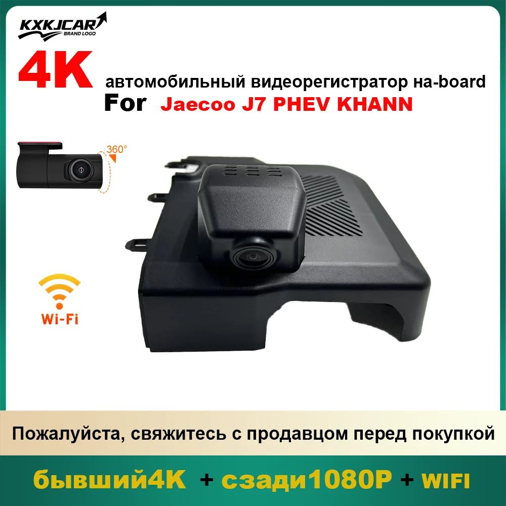 Customized OEM plug and play For Jaecoo J7 Phev KHANN Model Year 2023 to 2025