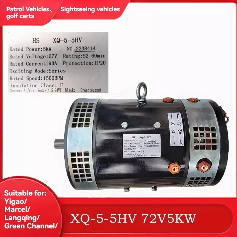 

Электродвигатель тяговый XQ-5-5HV 72В 5кВт постоянного тока для 4-колесных электрических экскурсионных автомобилей, патрульных машин, гольф-каров, запчасти для силовой установки