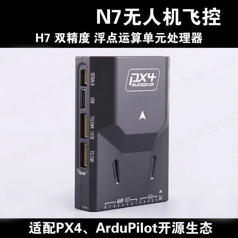 N7 flight controller open source PX4 with GPS positioning for fixed wing FPV drone