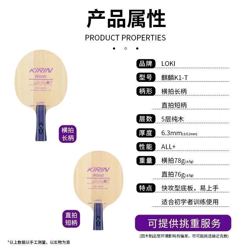 Original LOKI Kirin K3 Table Tennis Blade 5 Wood 2 Carbon Ping Pong Paddle Beginner Training Ping Pong Racket OFF+ with Loki Bag