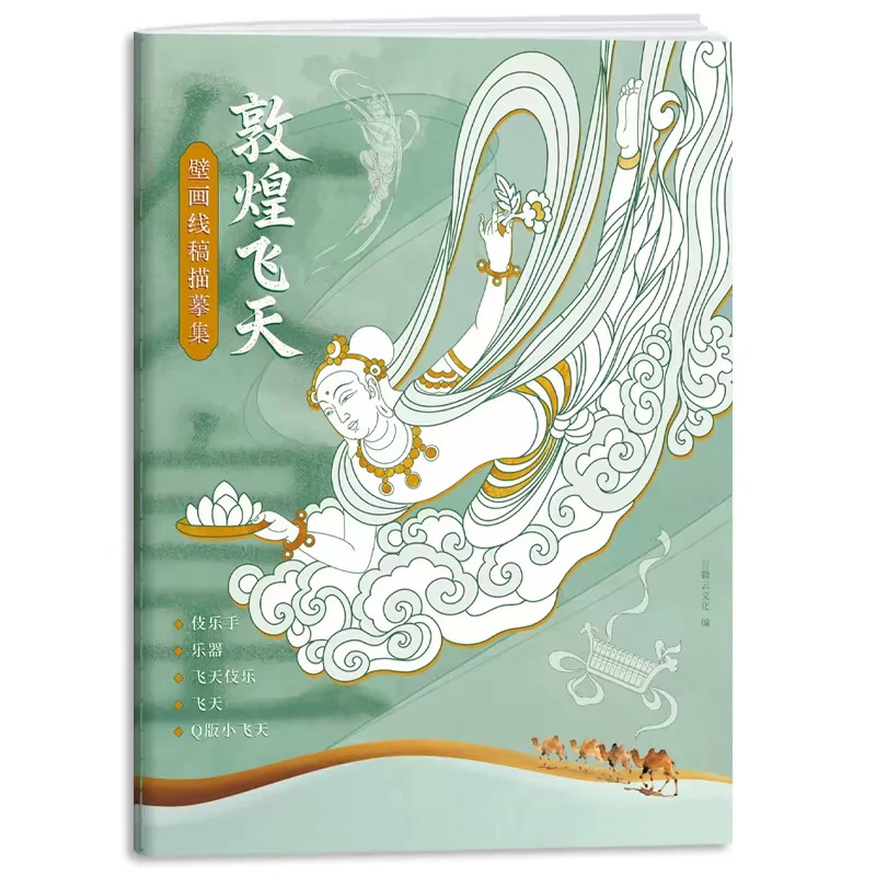 Dunhuang Art Sketch Coloring and Tracing Practice Book Figure Musician Pattern Red Coloring Album Hand-Painted Outline Textbook