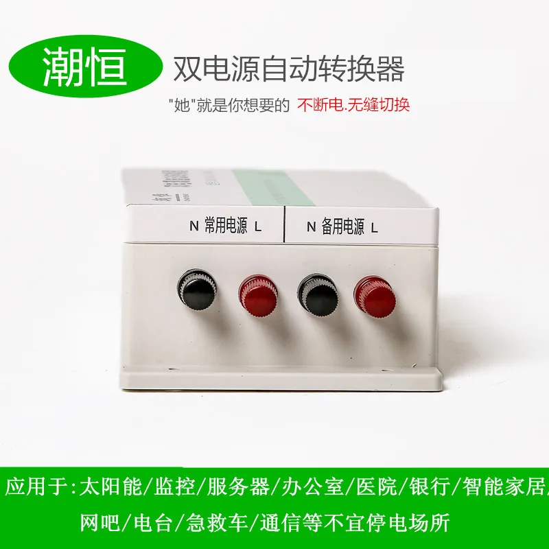 Continuous Power Dual Power Automatic Converter 10kW Seamless Switching Dual Power Switching Switch 220V Fast Switching