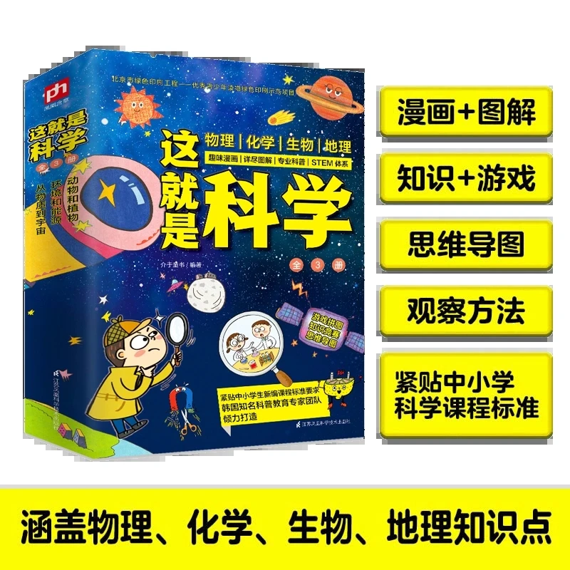 

New Hot This is The Science Content Covering Physical Chemistry Geography Middle School Knowledge System Children's Comic Books