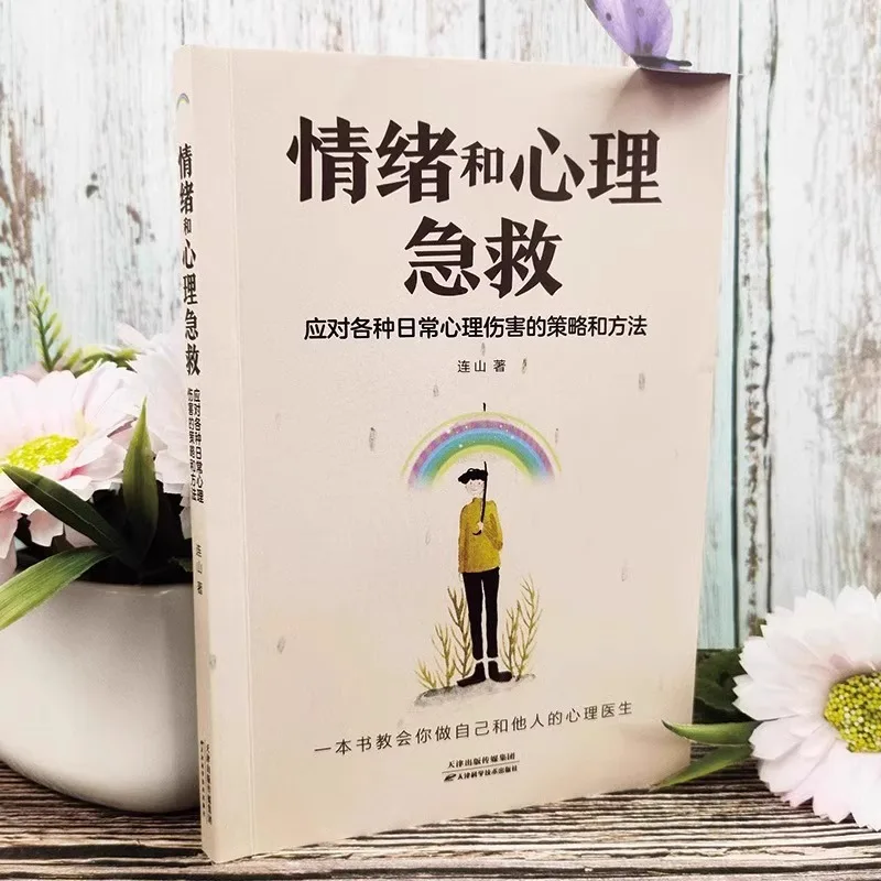 Emotional and Psychological First Aid, Strategies and Methods for Daily Psychological Harm, and Emotional Control