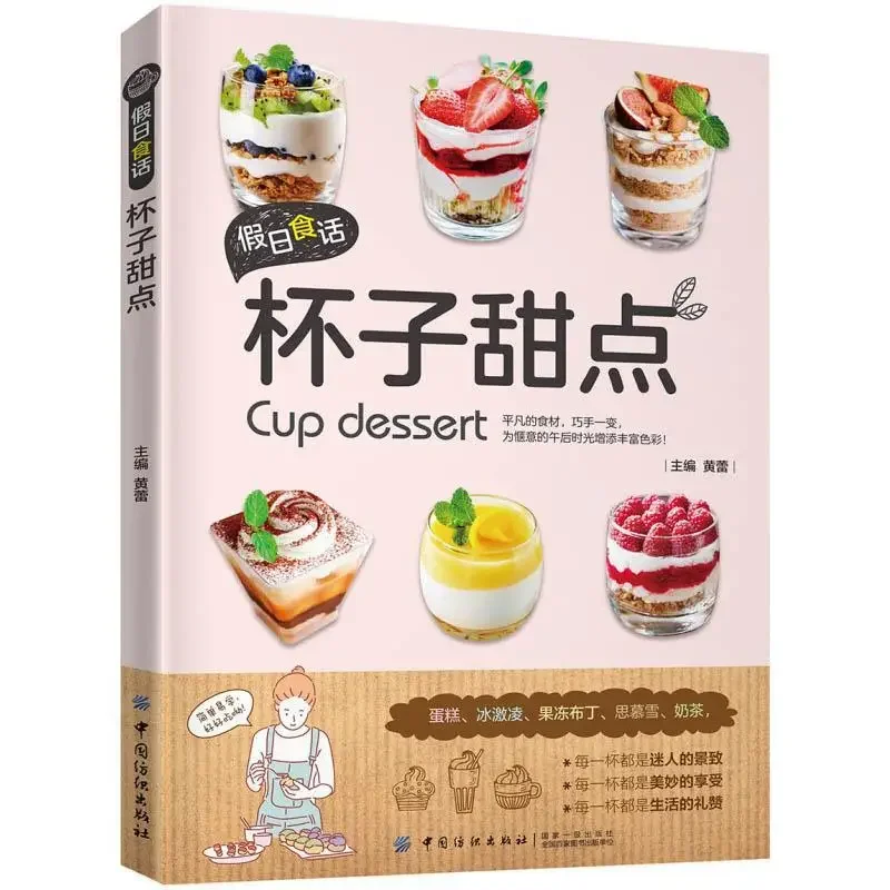 

Holiday Food Mug Dessert Home Children Love To Eat Handmade Pudding Jelly Cheesecake Book Glass Dessert Introductory Tutorial