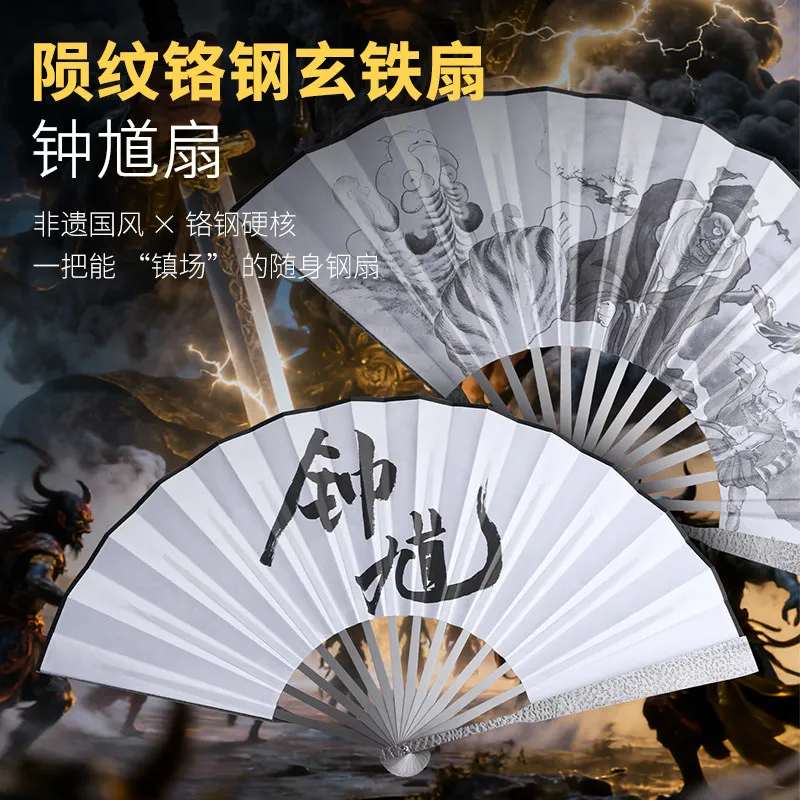 10-Inch Stainless Steel Fan Zhong Kui All Metal Folding National Style Kung Fu Crafts Tai Practice