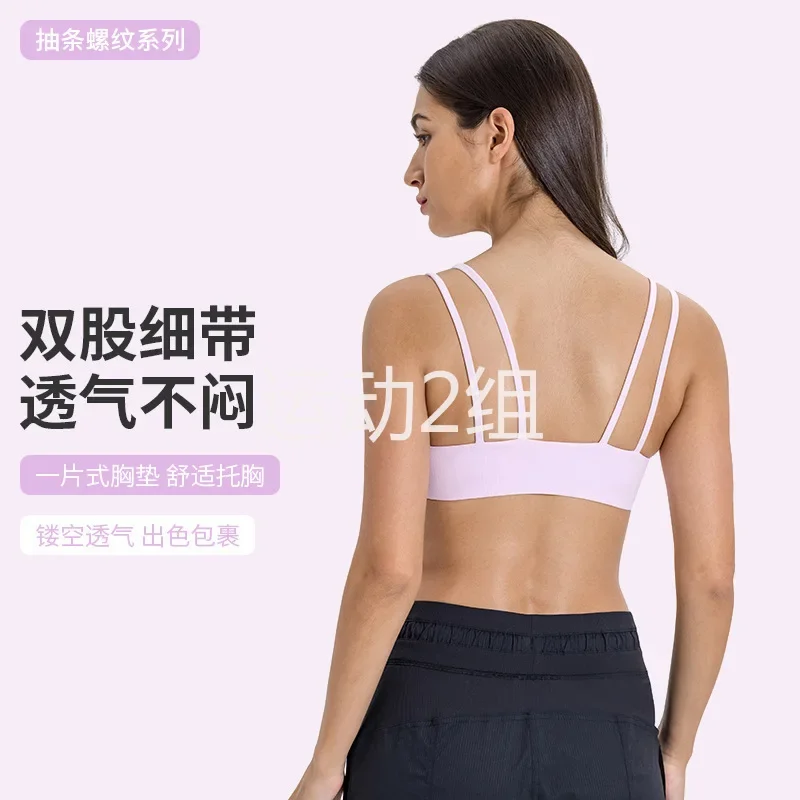 New striped thread fixed chest pad sports underwear elastic nude beauty back fitness yoga bra