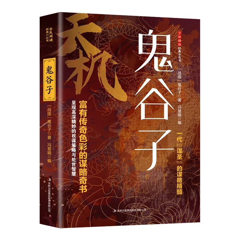 Tianji Guiguzi's Success Lies in Scheming and Scheming, Breaking Through The Game Theory, and Dealing with People