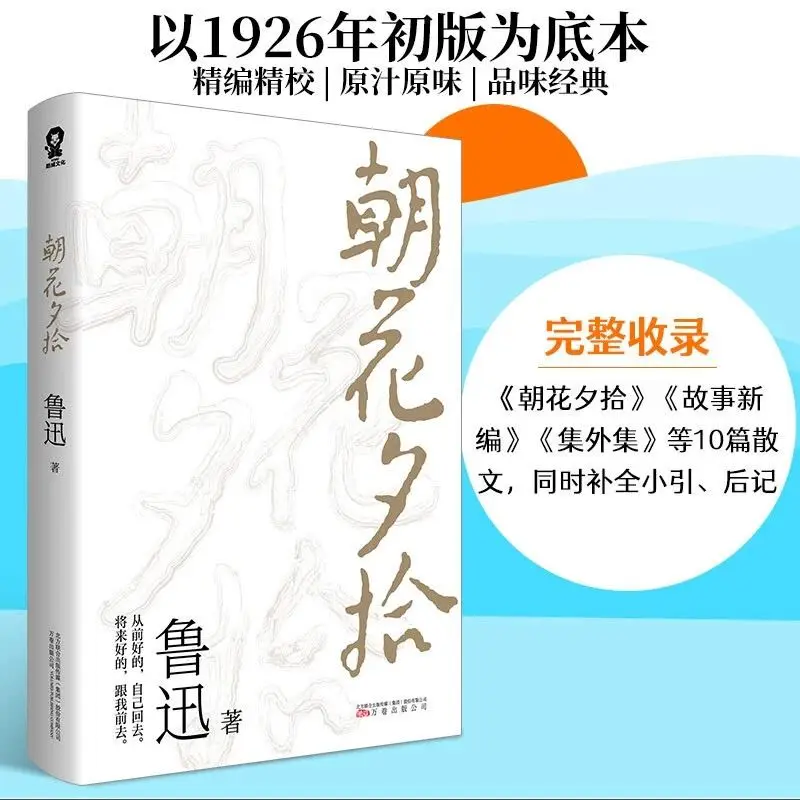 Flores matinais de Lu Xun arrancadas ao anoitecer, livros de leitura clássicos dos estudantes