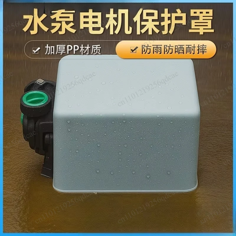 Outdoor water pump rain cover outdoor motor booster pump self-priming  outdoor pump rain  protective cover