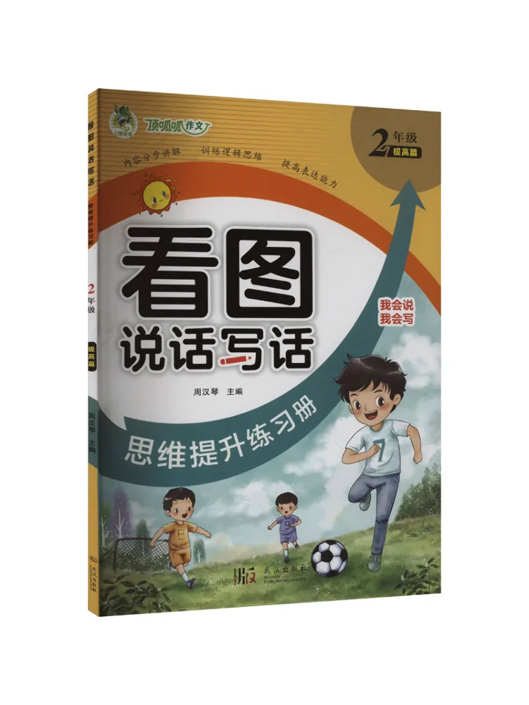 

Книга Winshare: Изучаем фотографии, говорим и пишем, развиваем мышление, Учебник для 2 класса, Усовершенствованное издание