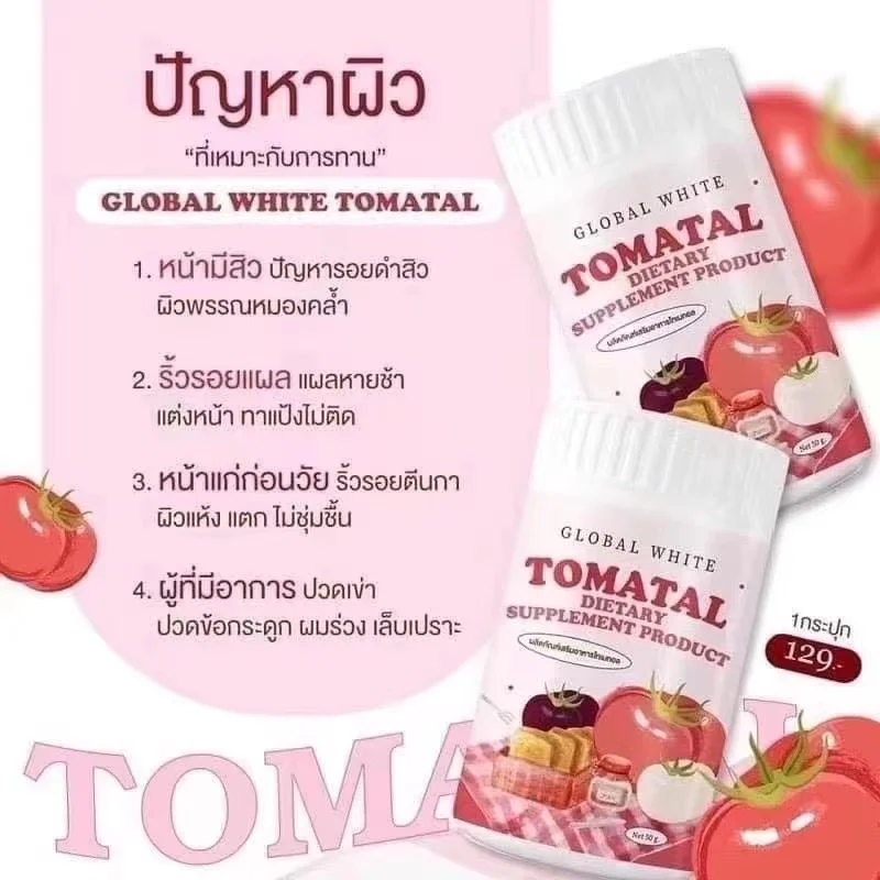 50g Thailand TOMATAL Whitening Clear Skin Brighten Reduce Dark Blemishes Freckles Moisturizing White Soft And Smooth Skin