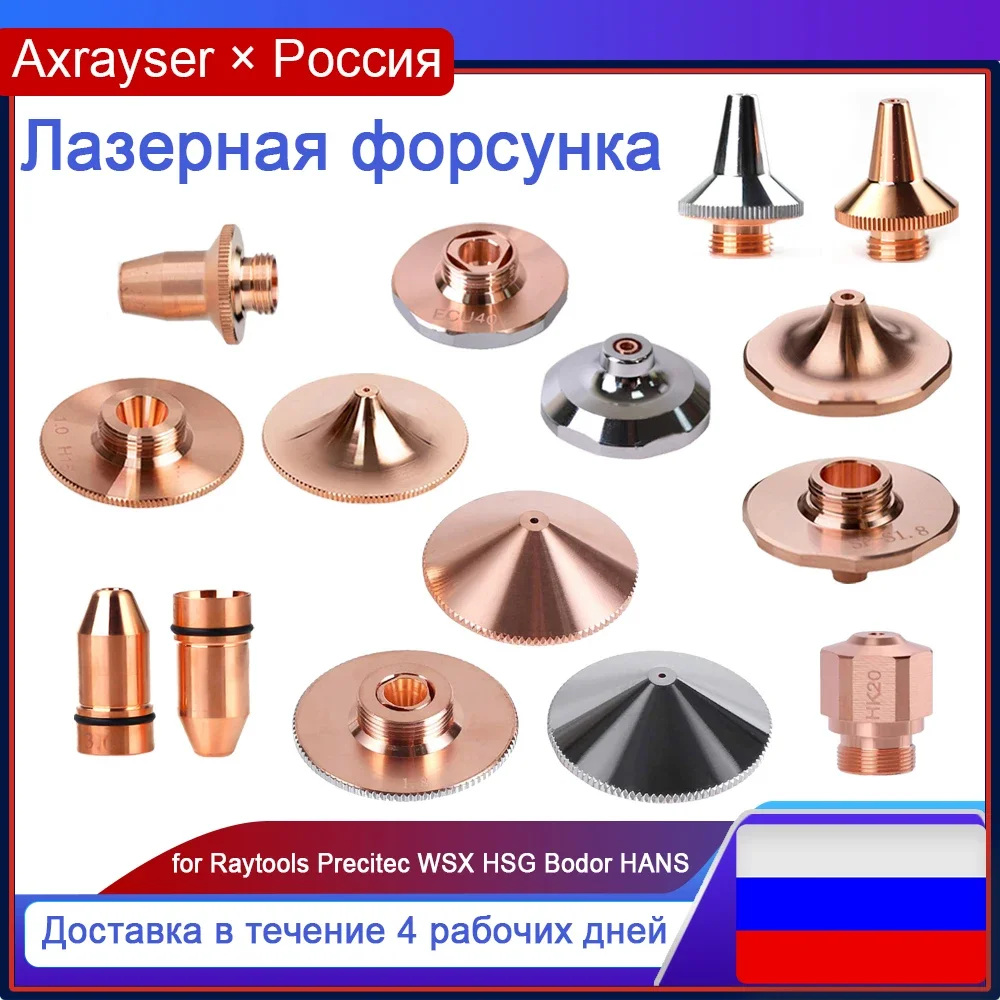 

Laser Nozzle Single Double Layer D28 32mm for Raytools Precitec WSX HSG Bodor HANS Fiber Cutting Machine Parts