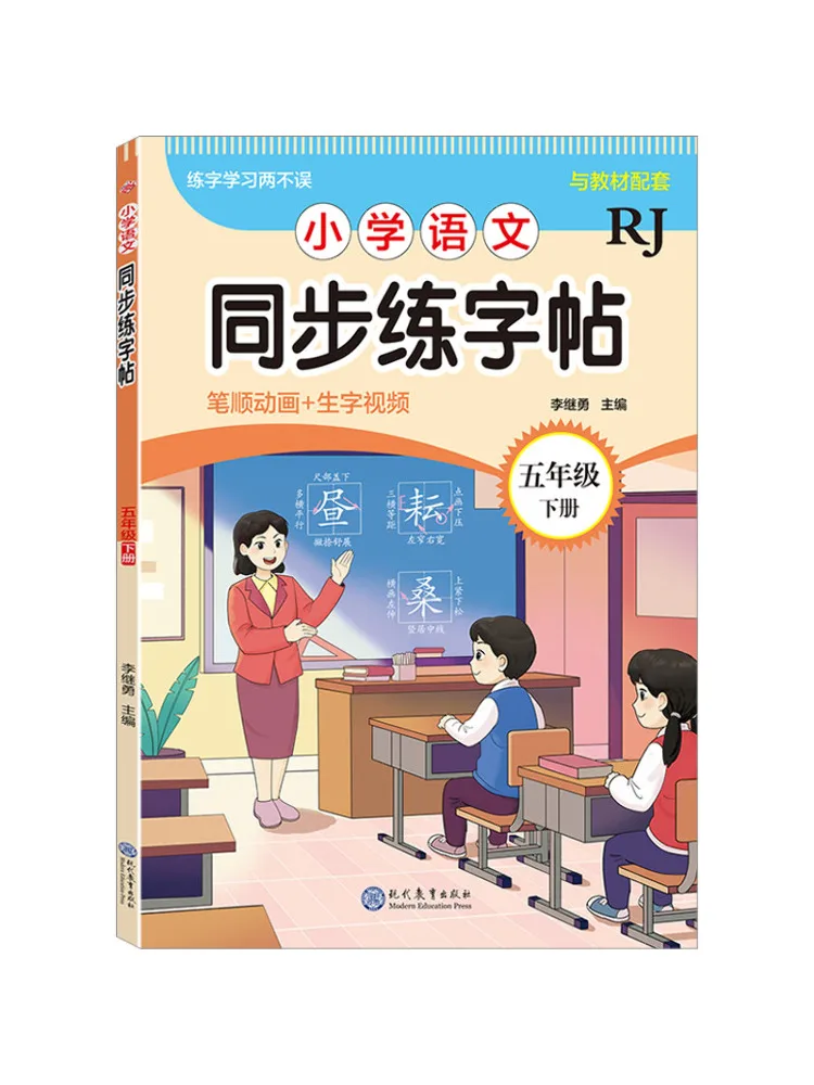 

Книга-Winshare Начальная школа Китайская синхронизированная практика Копия 5-секундного полуместера Rj