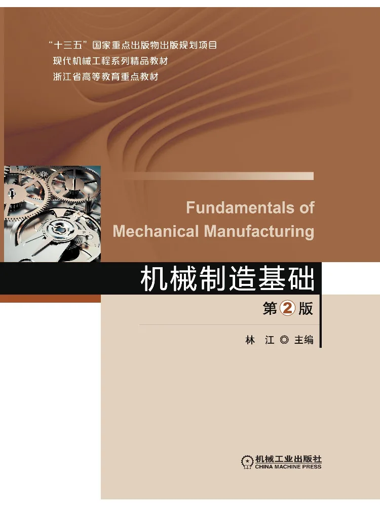 Book-Winshare Basics Of Mechanical Manufacturing 2nd Edition