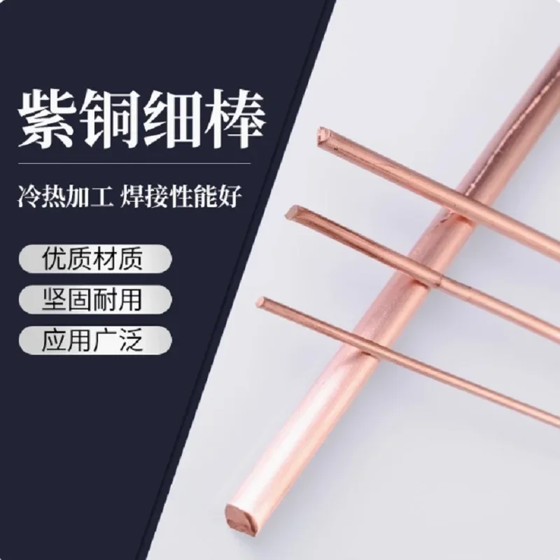 

Медный круглый стержень от 2 мм до 60 мм