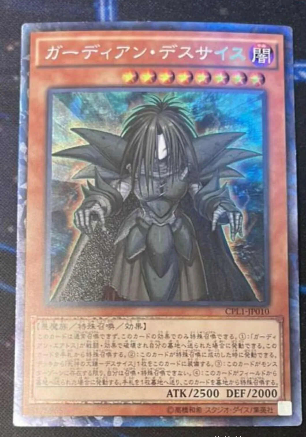 Yugioh KONAMI Duel Monsters CPL1-JP010 Guardian Dreadscythe Collector Rare Japanese Collection Mint Card