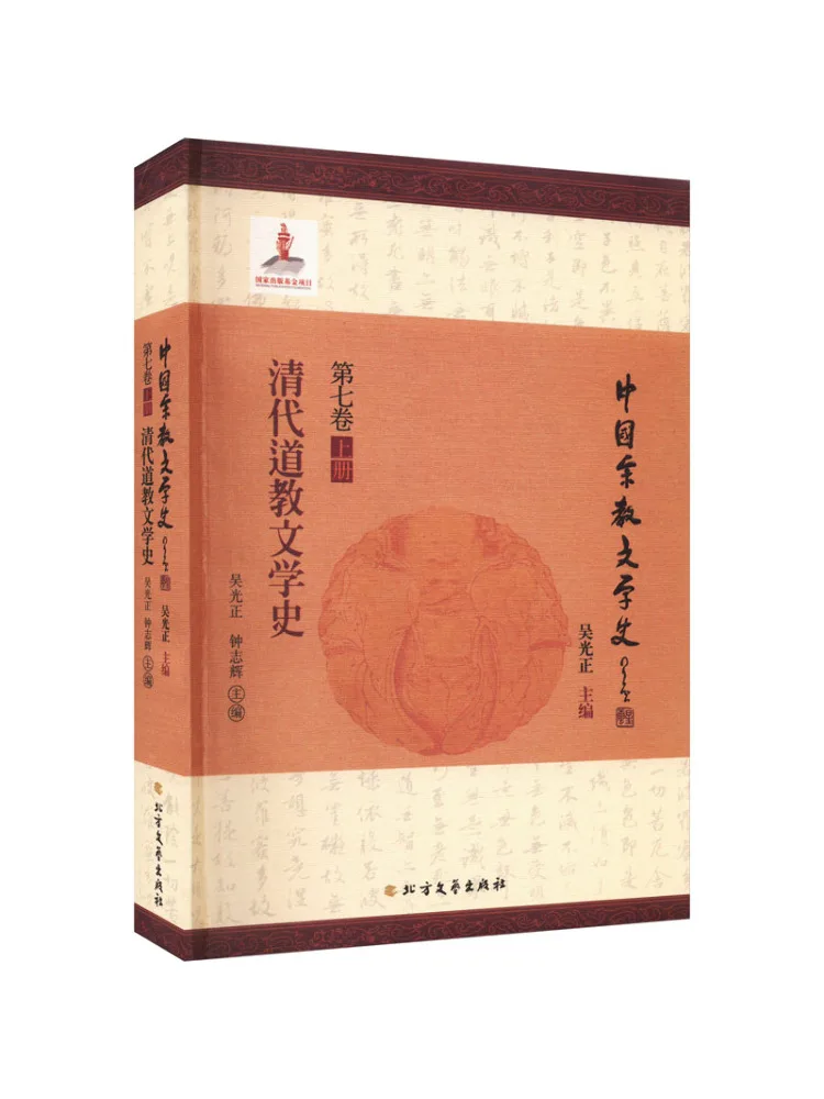 

Book-Winshare History Of Taoist Literature in the Qing Dynasty