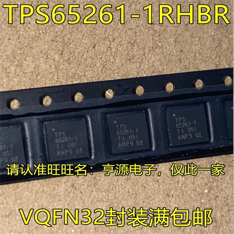 1-10個TPS65261-1RHBR TPS65261-1 VQFN32