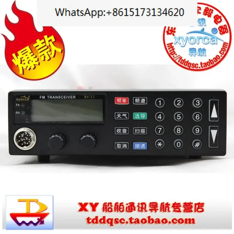 Ship intercom XY-77B with ship calling and fishing radio completely replaces IC-988B