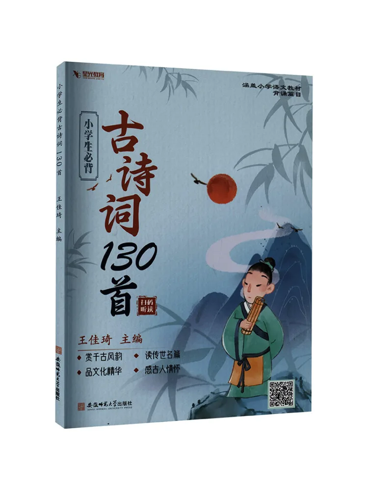 Book-Winshare 130 poèmes et versets classiques que les élèves du primaire doivent mémoriser