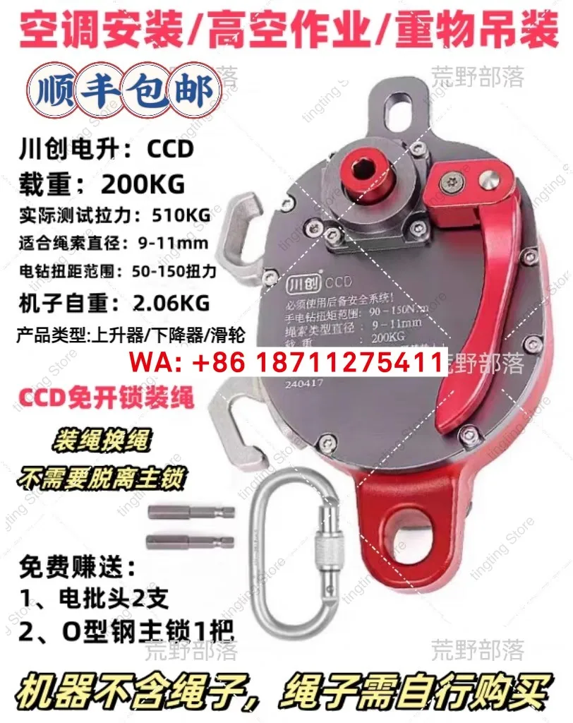 CCD CCR electric lift, electric elevator, descent device with self-locking electric lift