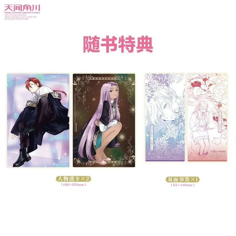 Manga Book Vol.3-4 After Rebirth, I Restarted My Magic School Life with My Ex-lover But My Favorability Was Zero Chinese Version