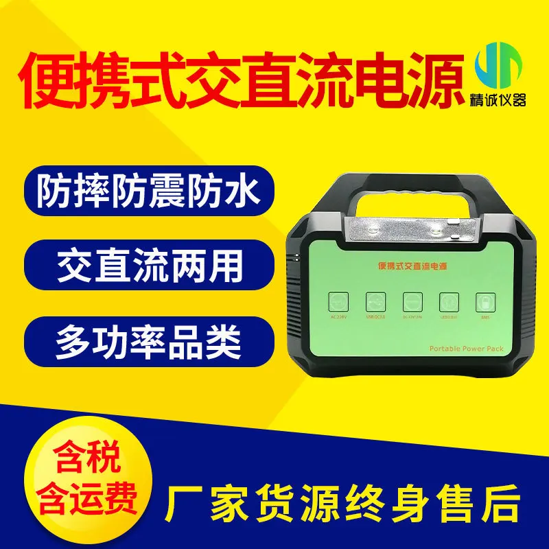 Portable AC / DC power box AC / DC dual-purpose power supply portable power box dual-purpose power box power box