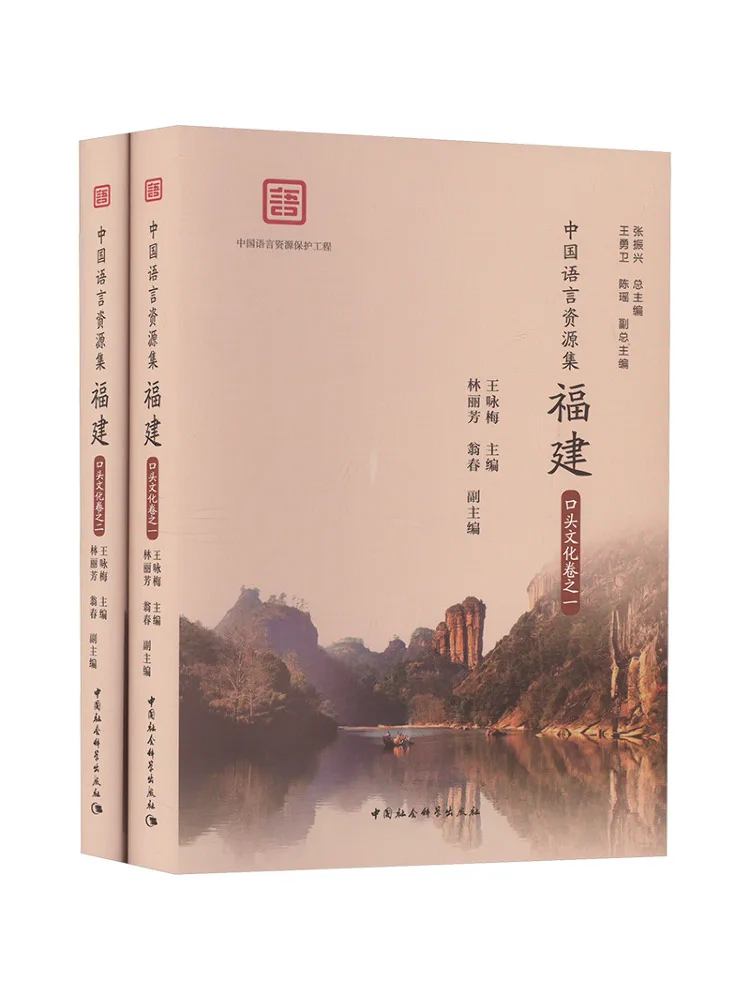 

Book-Winshare Коллекция китайских источников языка Фуцзянь Оральная культура Том