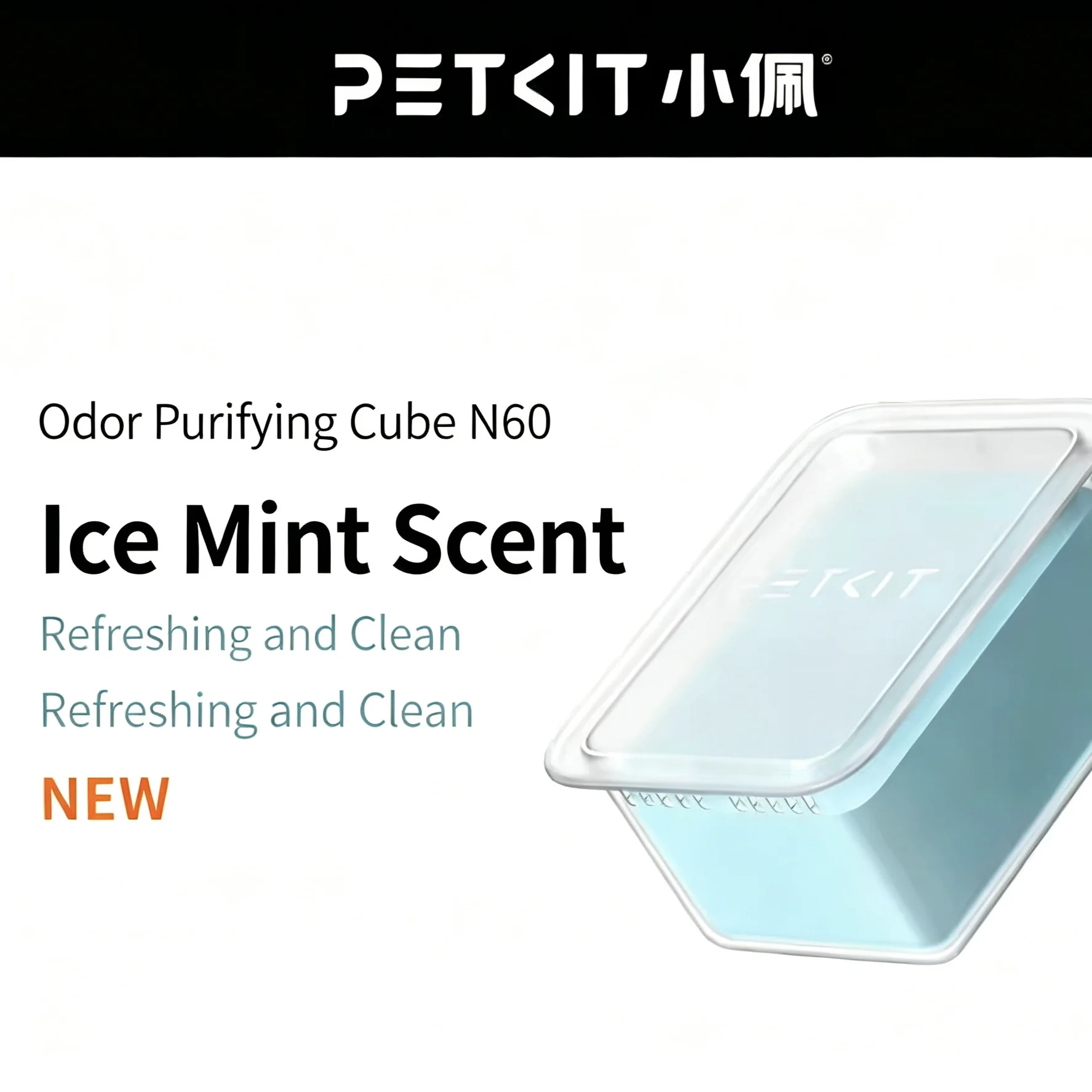 

Дезодорирующие кубики PETKIT Purrfect N60 для кошачьих туалетов - совместимы с PETKIT Purrfect Cat Litter Box ULTRA и MAXPRO