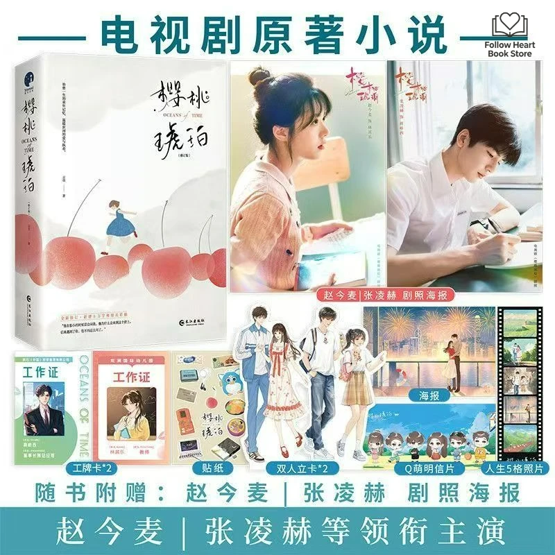 Our Generation Novel Book All 2 Books Cherry Amber By Yun Zhu TV Series Starring Zhao Jinmai, Zhang Linghe Youth Romance Novel