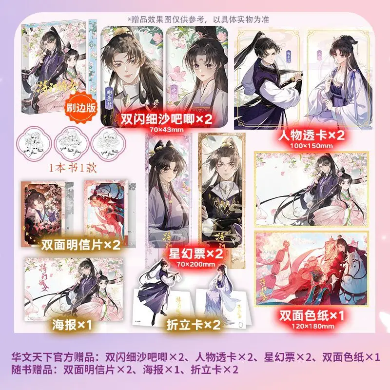 جيانغ مين دي إنف الكتاب الهزلي شين مياو، شيه جينغ شينغ المحظية السامة لعائلة عسكرية (الرواية الأصلية) الروايات الرومانسية