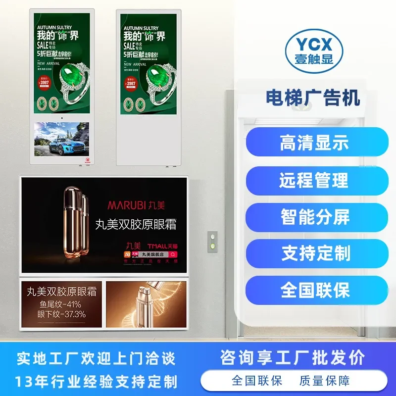 Machine publicitaire pour ascenseur personnalisable sur demande, écran LCD ultra-fin haute définition de 21,5 pouces, Focus Media