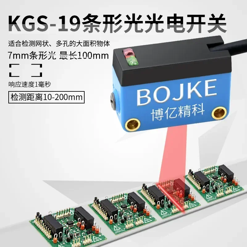 Bar light KGS series detects porous circuit board mesh and large area diffuse reflection photoelectric switch sensor