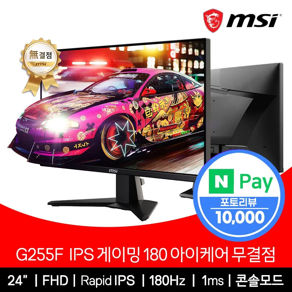 MSI G255F IPS 180 Eia Care Fnever 24 inch Gaming Monitor