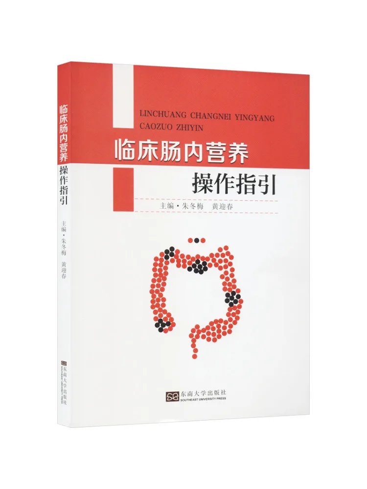 Book-Winshare Clinical Enteral Nutrition Operation Guide