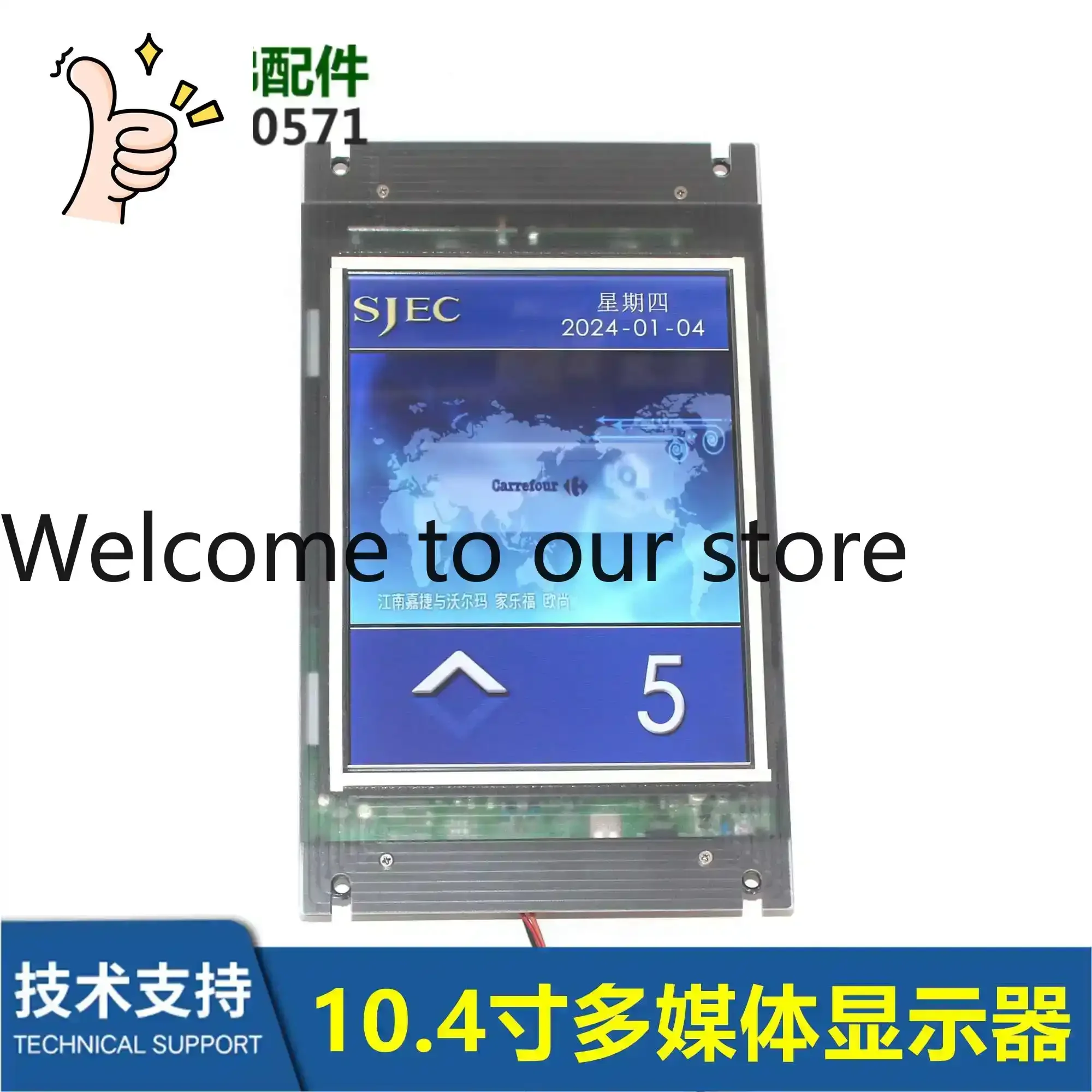 EHCL-104E Jiangnan Jiajie Elevator Car 10.4 Inch Plug-in Video Machine Picture Multimedia Display