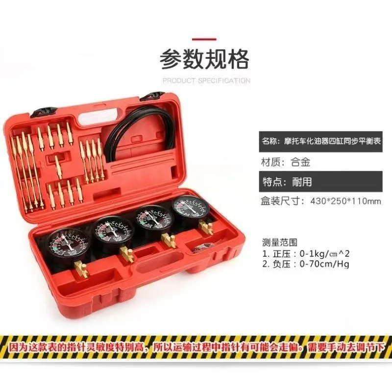 Four-cylinder motorcycle balancer, carburetor, new vacuum gauge, synchronous tire pressure gauge