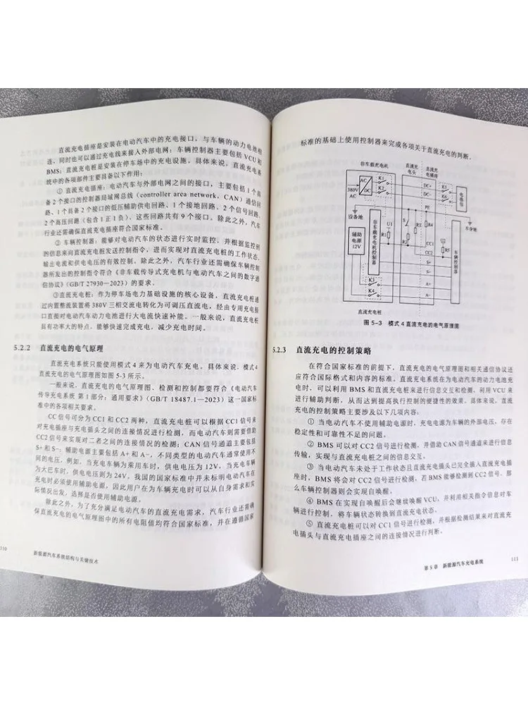 Book-Winshare New Energy Vehicle System Structure and Key Technologies